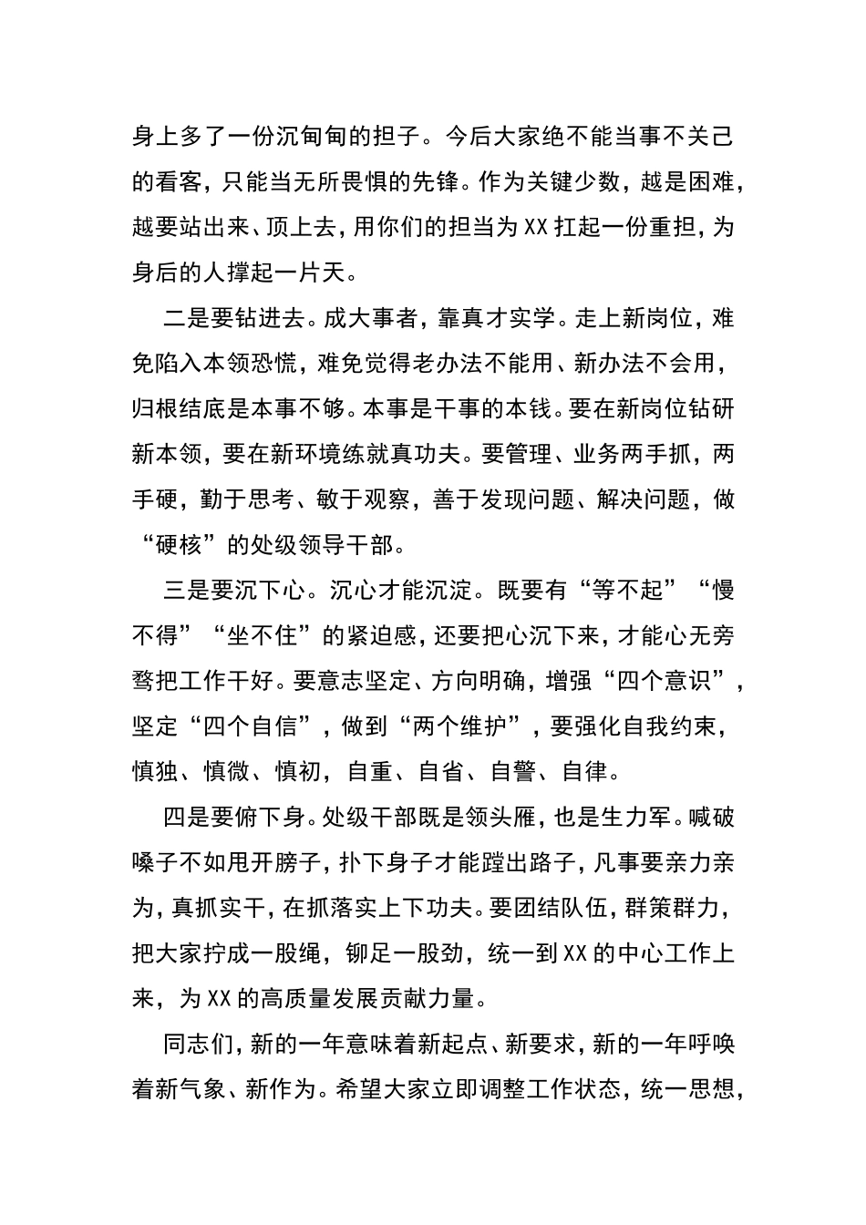 在新晋升处级领导干部就职会上的讲话_第2页