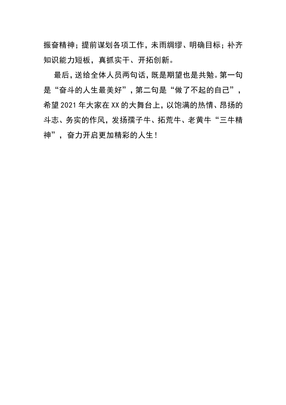 在新晋升处级领导干部就职会上的讲话_第3页
