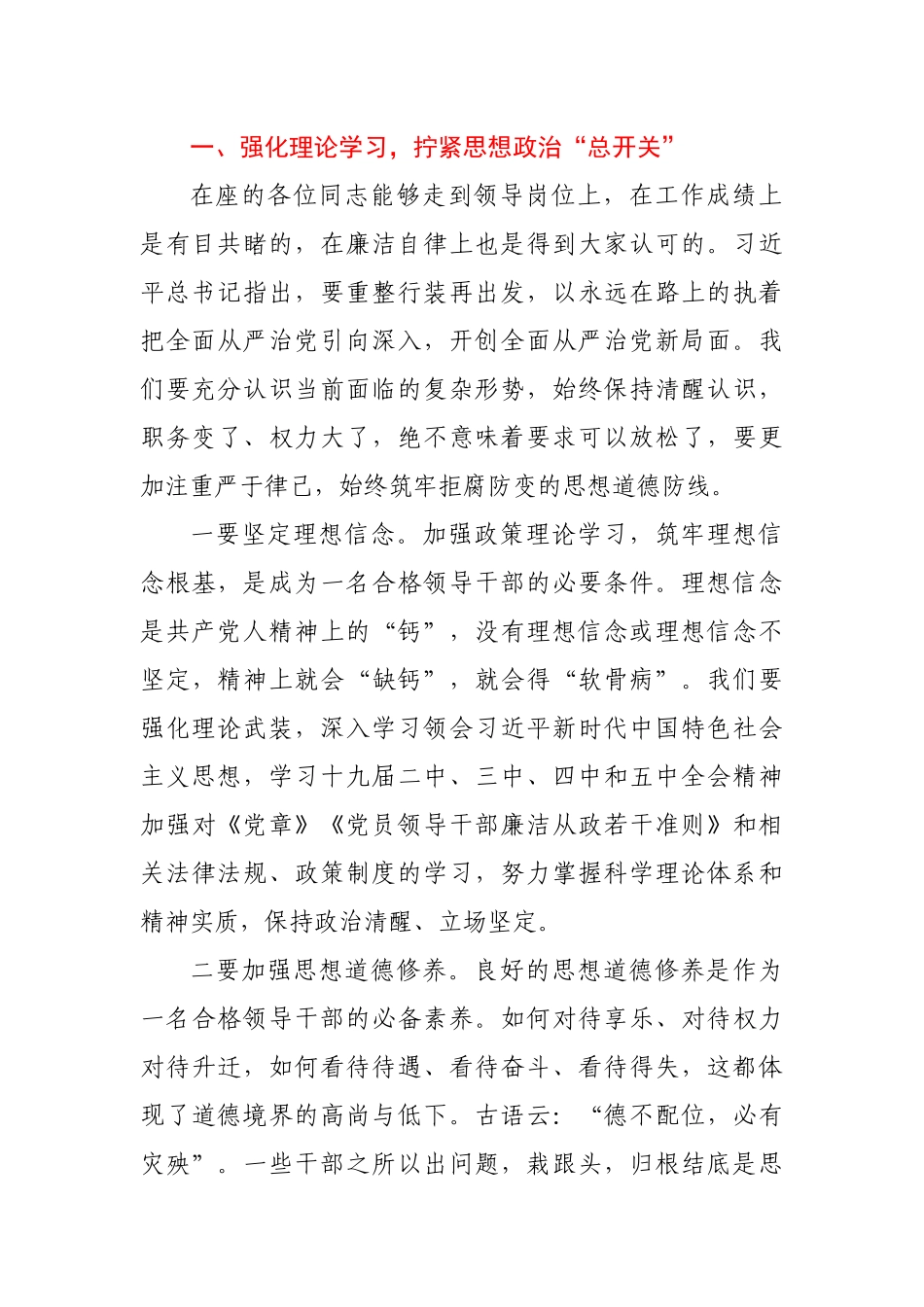 在新晋职晋级干部集体廉政谈话时的讲话_第2页