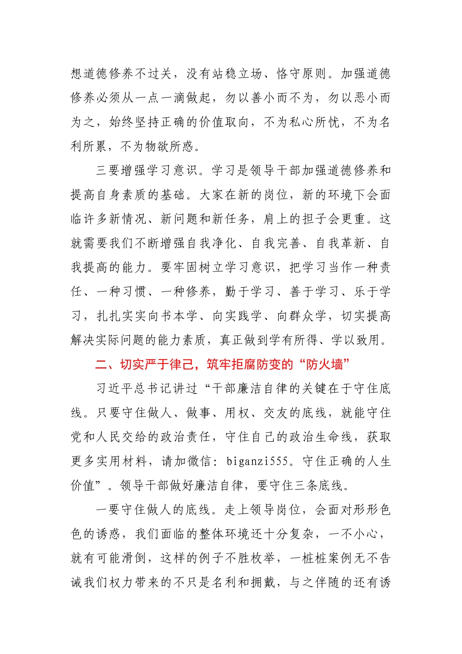在新晋职晋级干部集体廉政谈话时的讲话_第3页