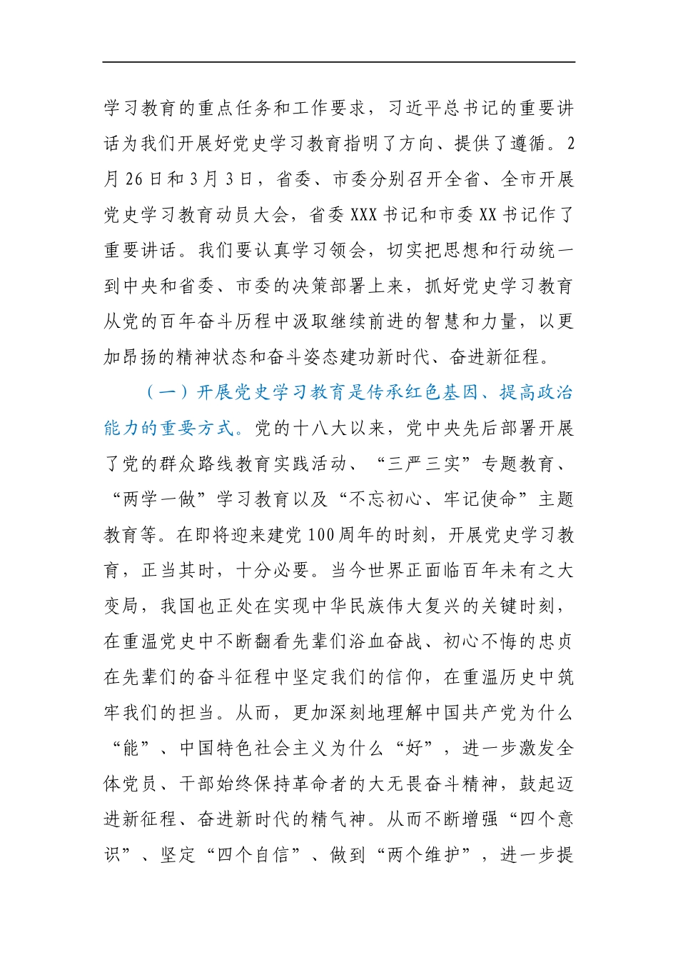 在开展党史学习教育动员会上的讲话_第2页
