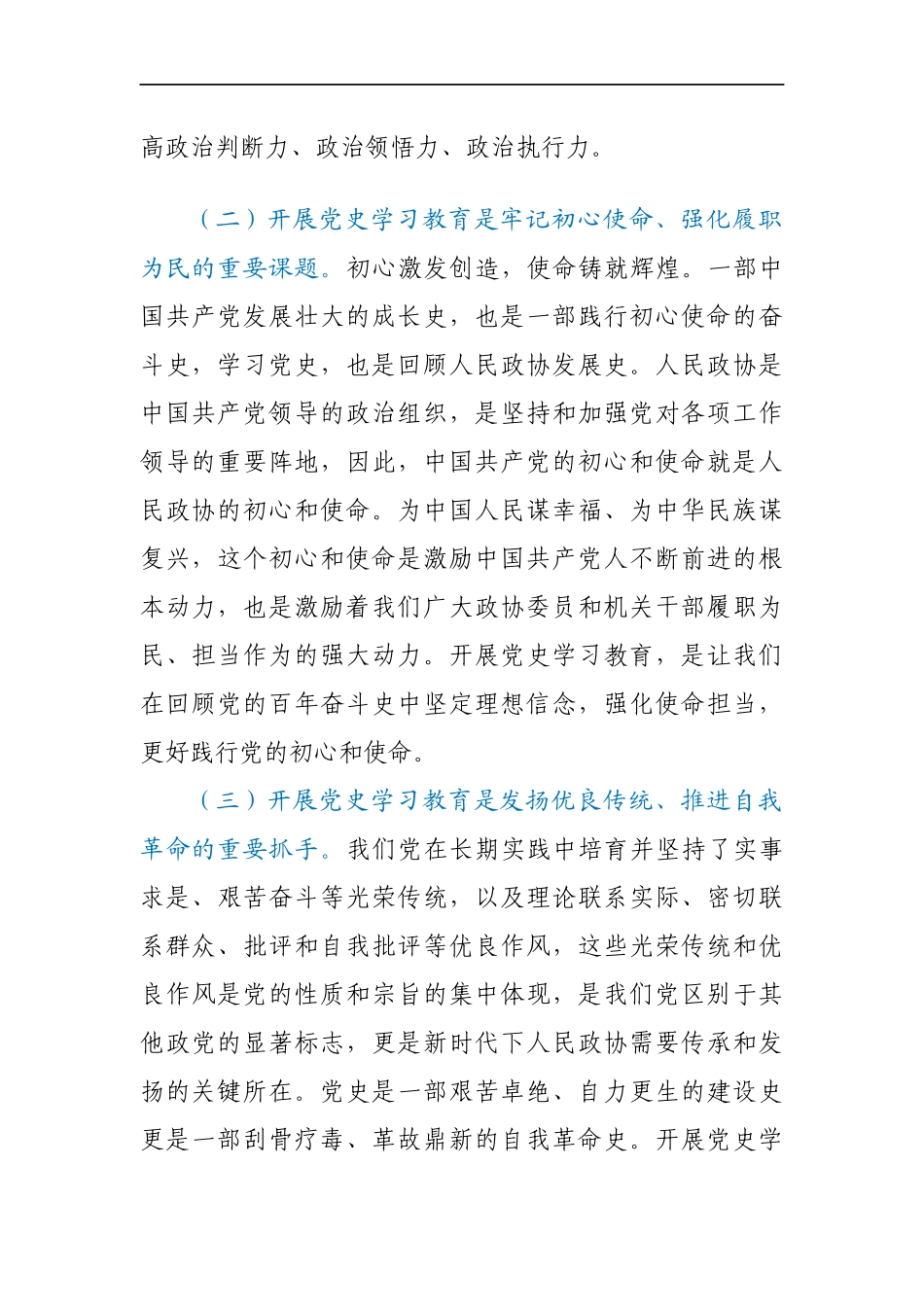 在开展党史学习教育动员会上的讲话_第3页