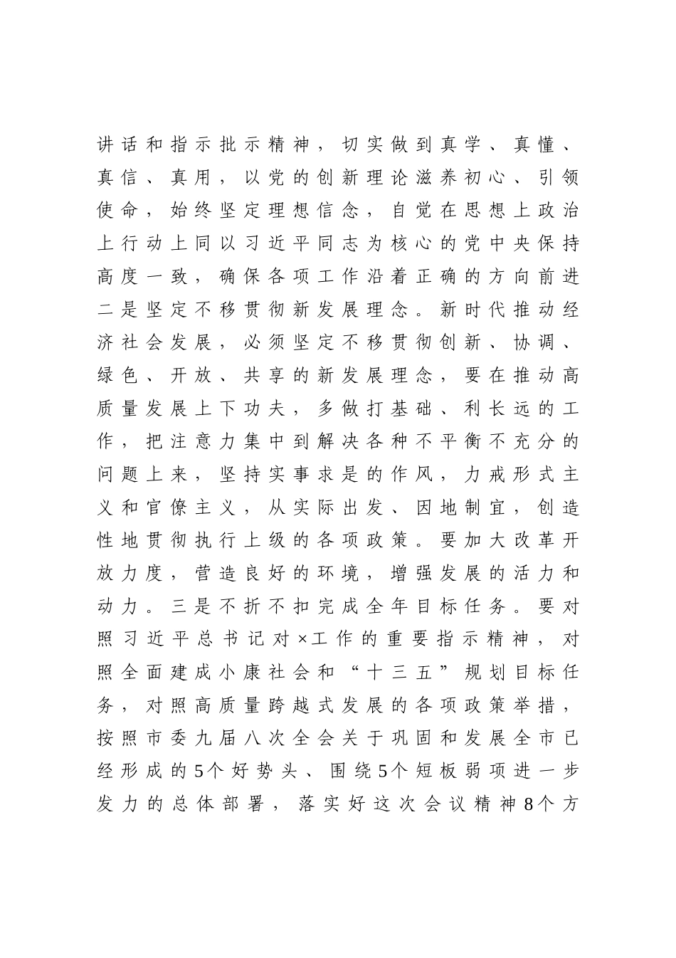 在全市重点任务部署会上的总结讲话_第2页