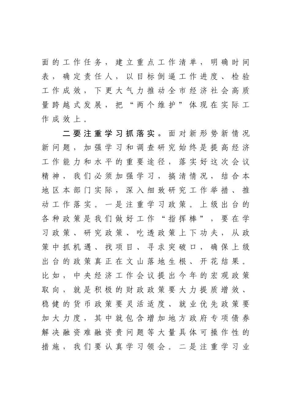 在全市重点任务部署会上的总结讲话_第3页