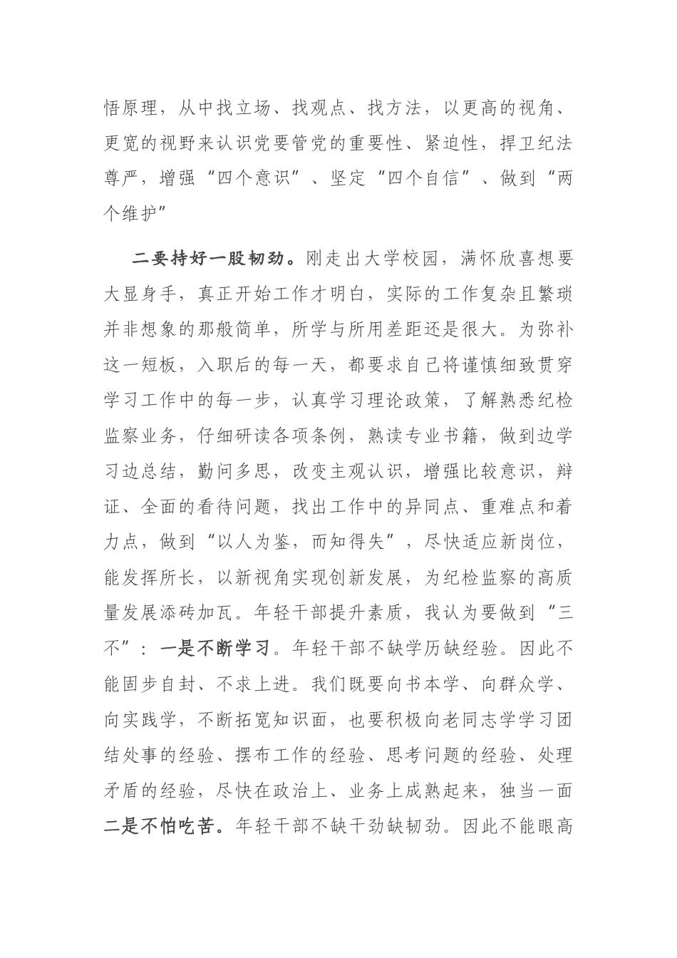 在新考录公务员见面座谈会上的表态发言_第2页