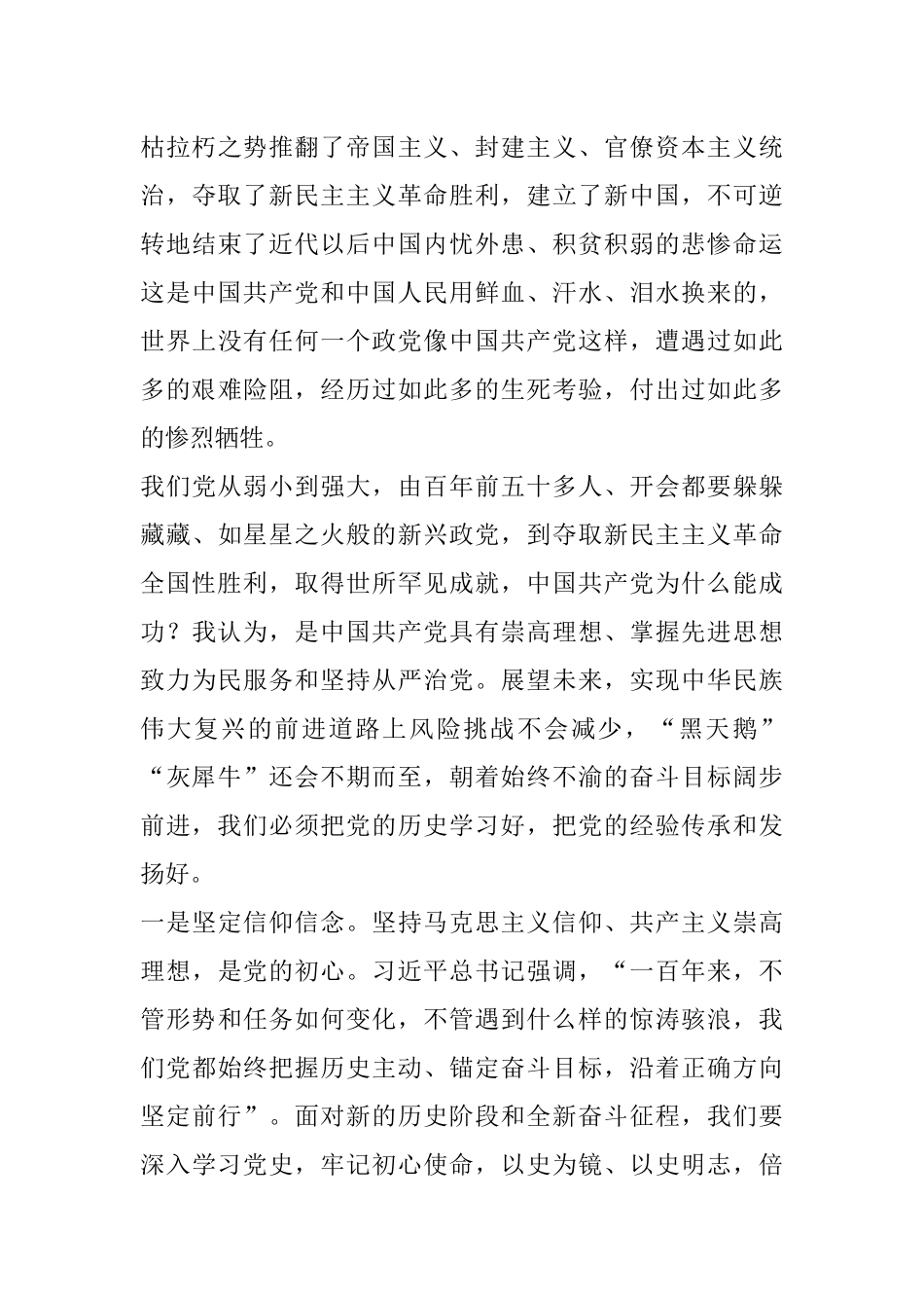 在新民主主义革命时期党史专题学习会上的发言_第2页
