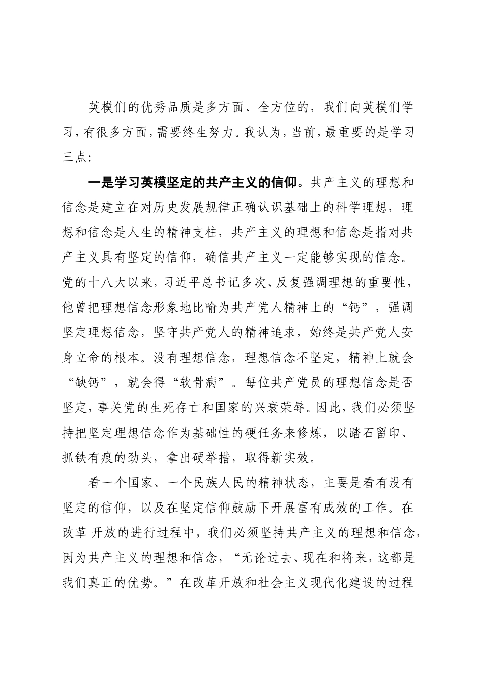 在开展向党史中的英模人物学习活动上的讲话_第2页