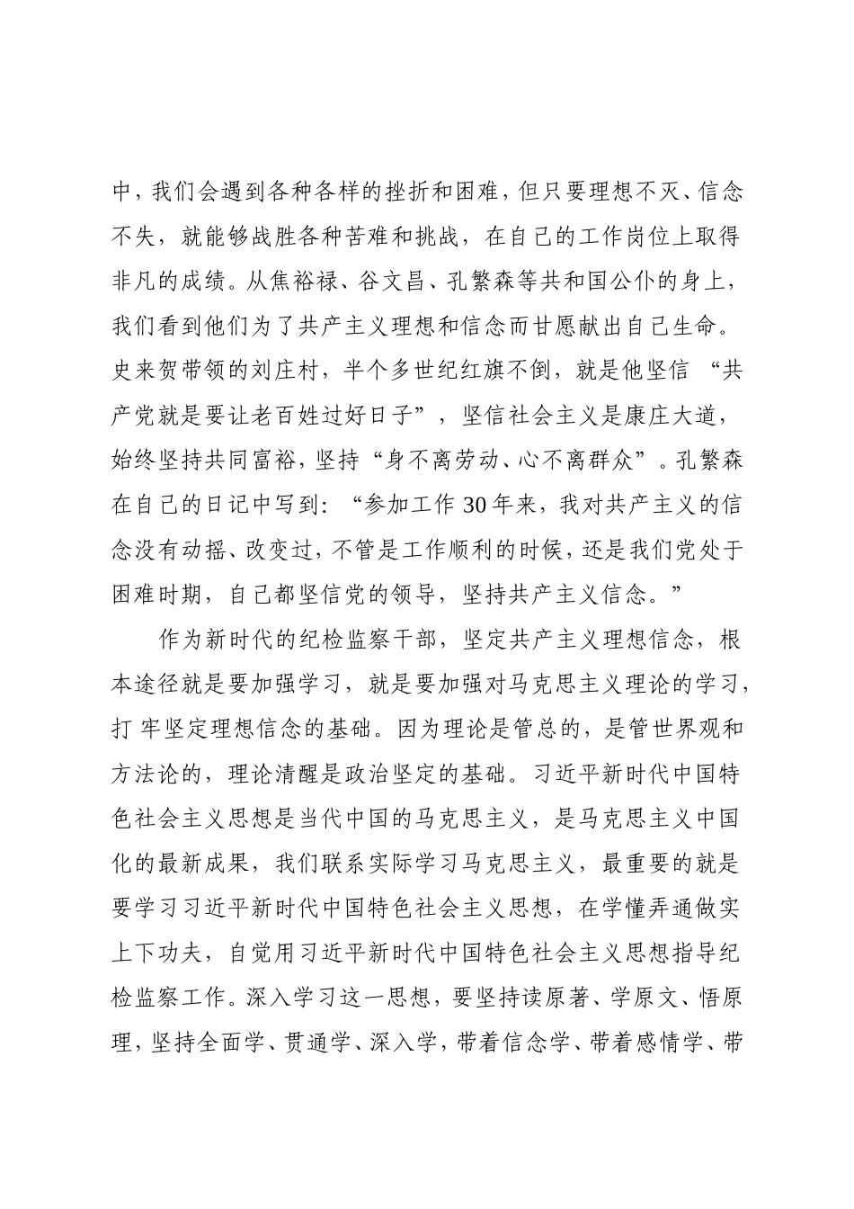 在开展向党史中的英模人物学习活动上的讲话_第3页
