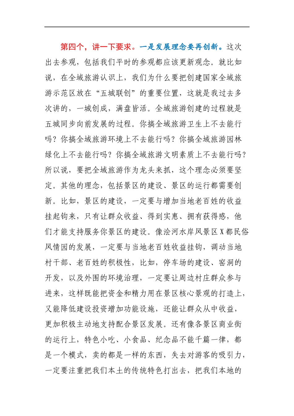 在考察全域旅游汇报座谈暨工作推进会上的讲话_第3页