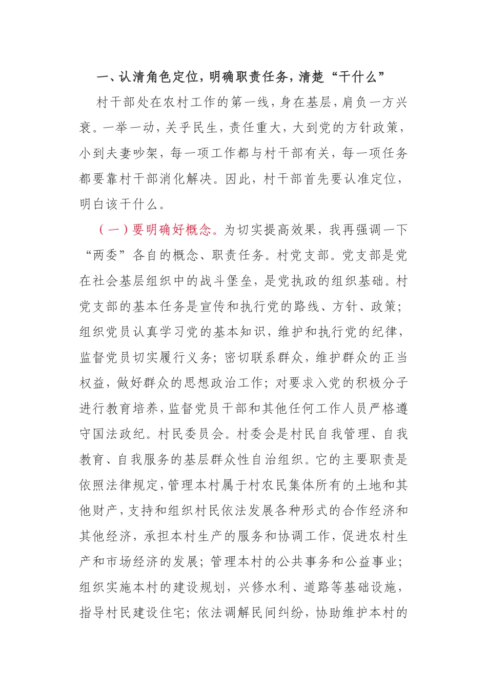 在新任村干部廉政约谈会上的讲话_第2页