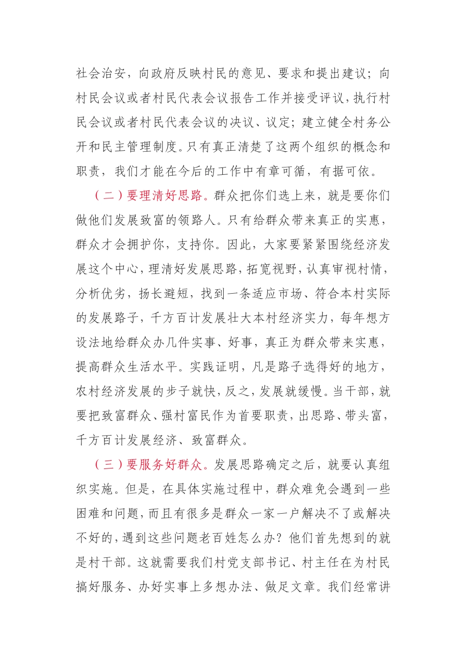 在新任村干部廉政约谈会上的讲话_第3页