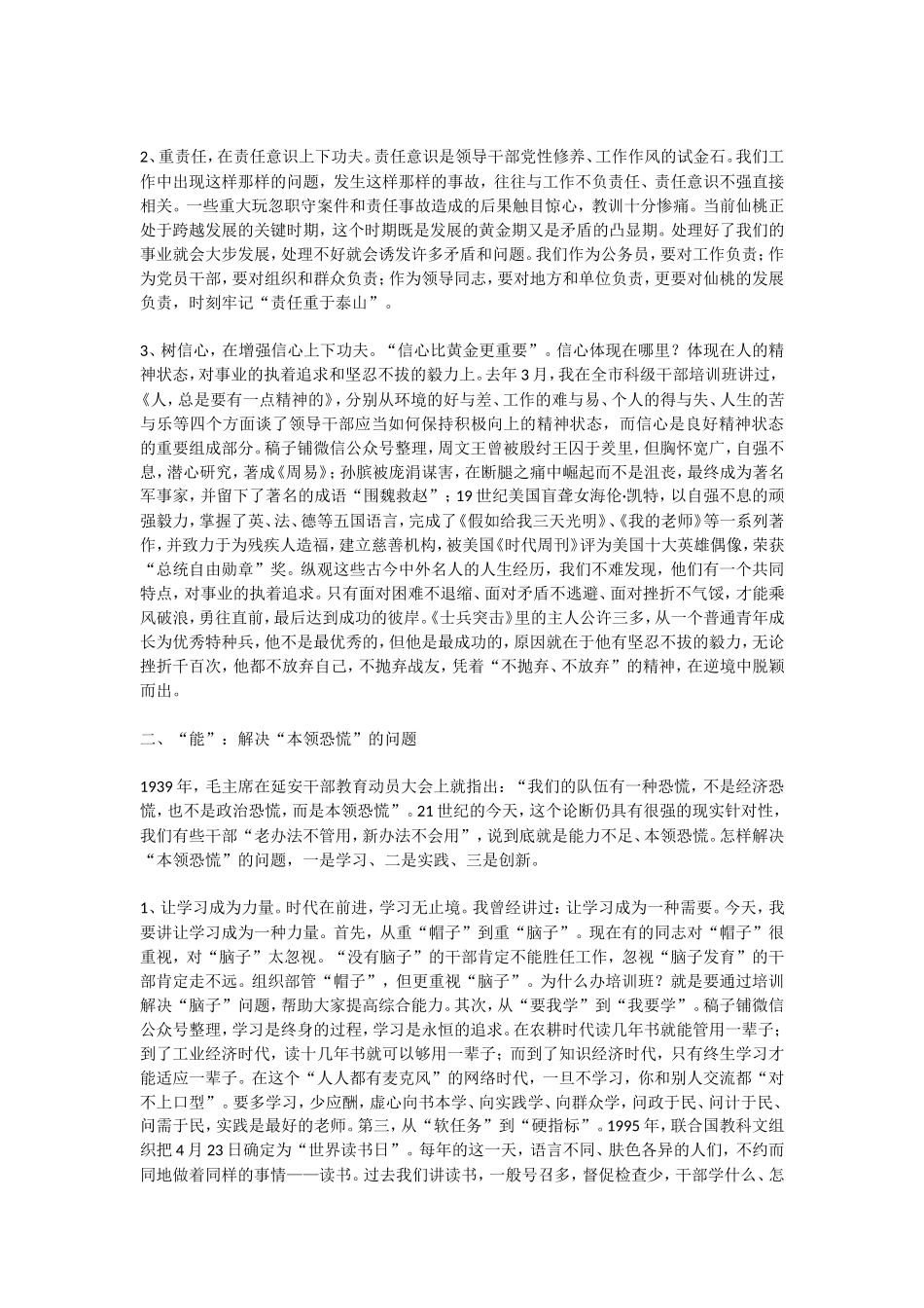 在科级干部培训班结业典礼上的讲话_第2页