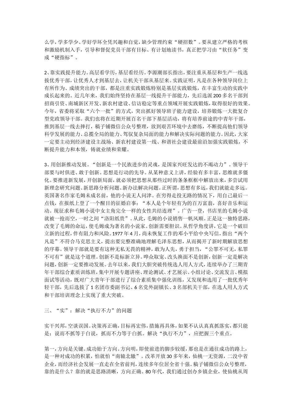 在科级干部培训班结业典礼上的讲话_第3页