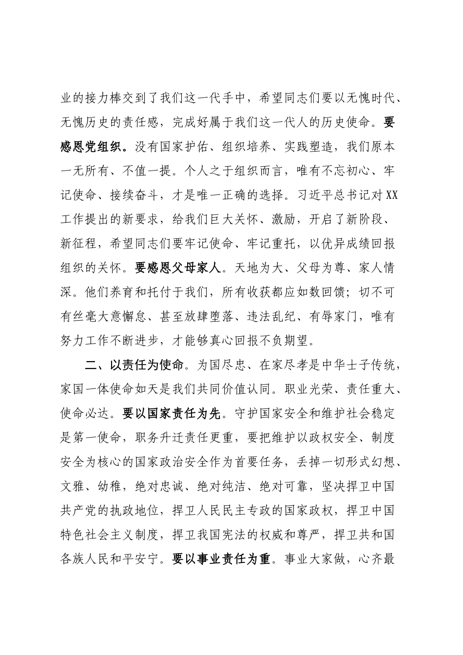 在新任基层科级领导干部集体谈话会上的讲话_第2页