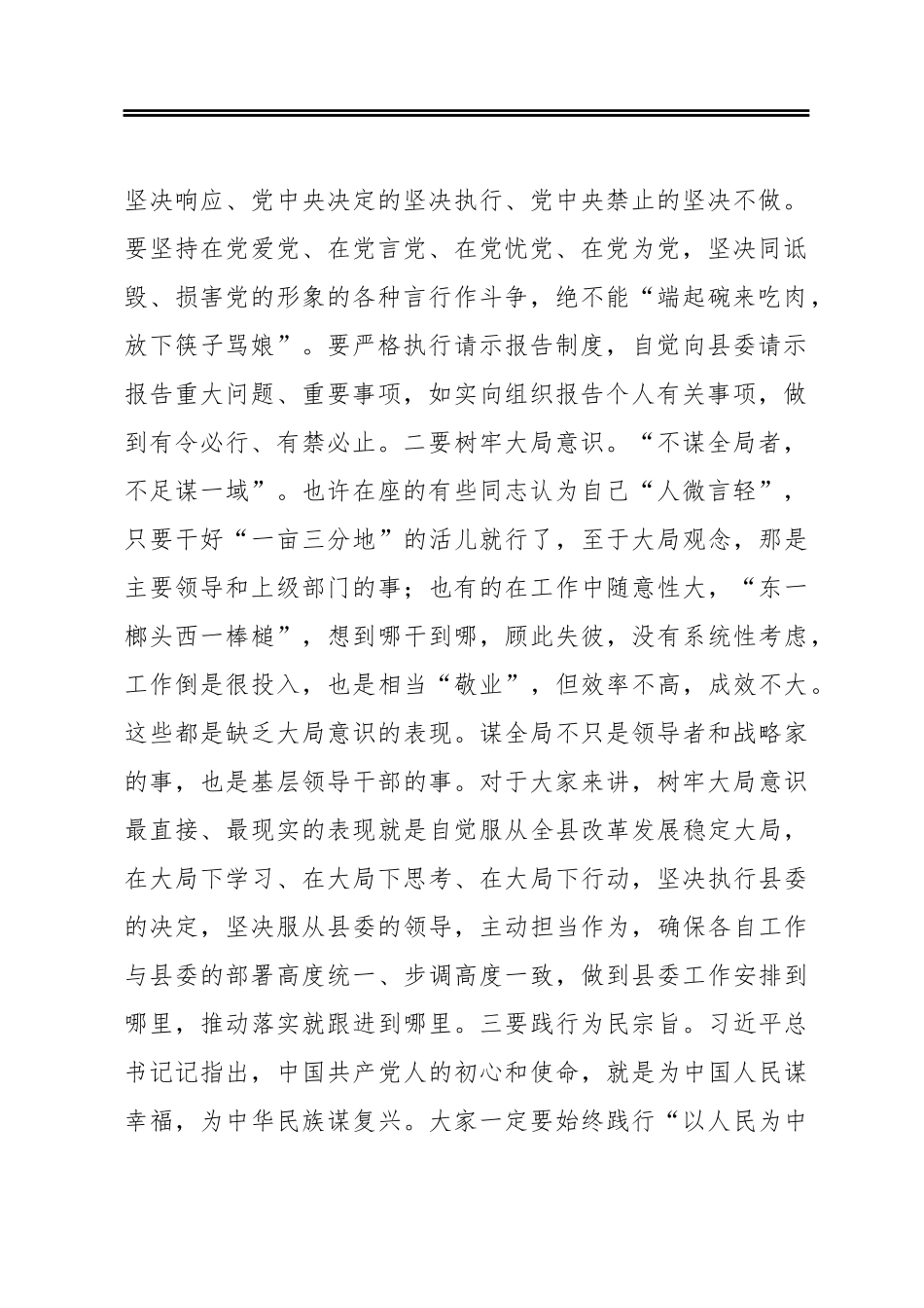 在科级干部任前集体谈话会上的讲话_第2页