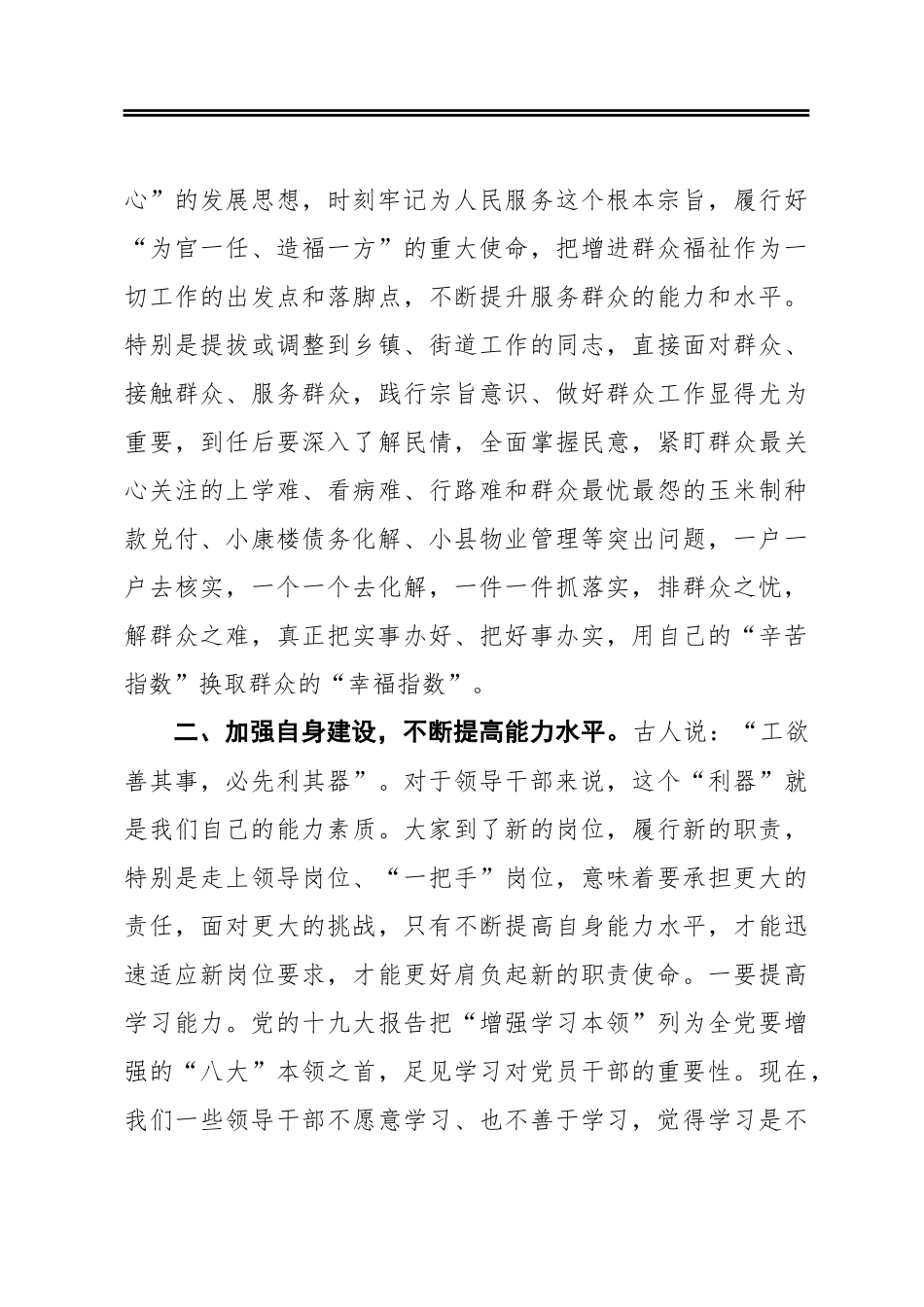 在科级干部任前集体谈话会上的讲话_第3页