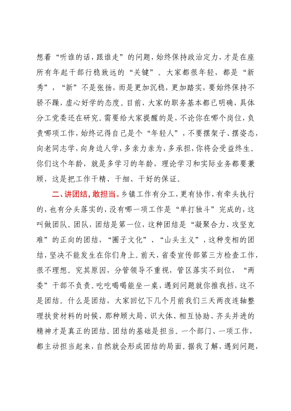 在新任科级干部座谈会上的讲话_第2页