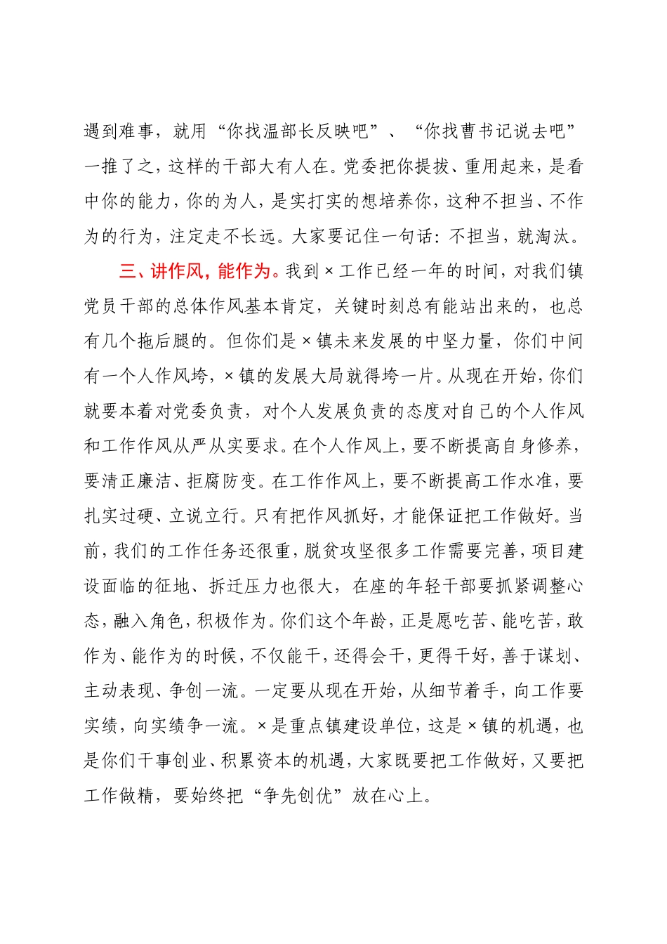 在新任科级干部座谈会上的讲话_第3页