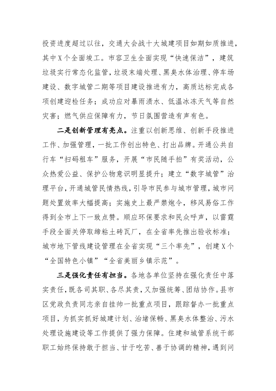 在全市住房和城乡建设管理工作大会上的讲话_第2页