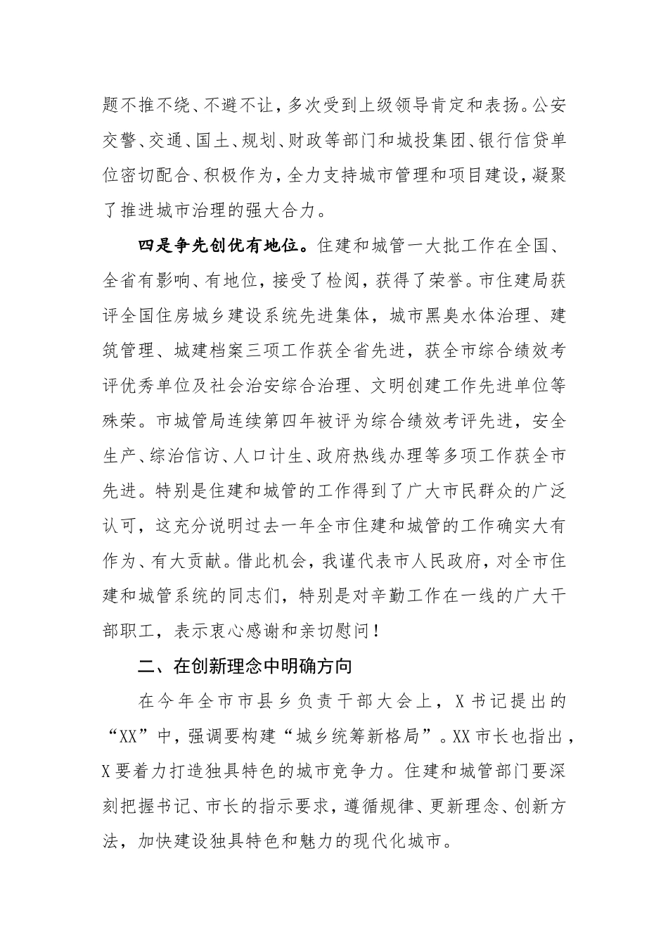 在全市住房和城乡建设管理工作大会上的讲话_第3页