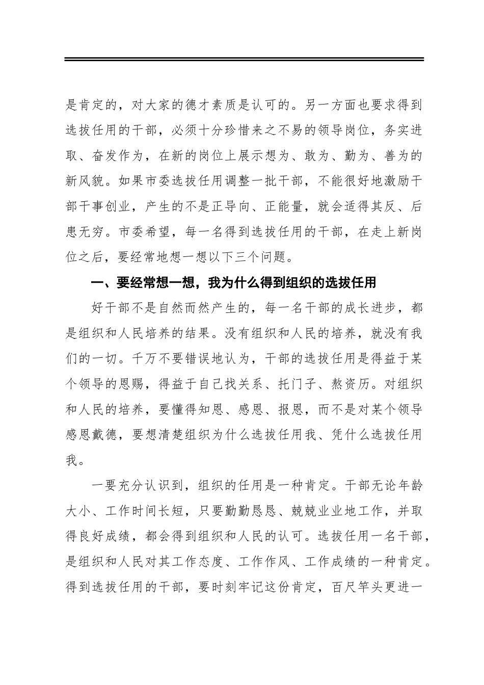 在新任领导干部集体廉政谈话会上的讲话_第2页