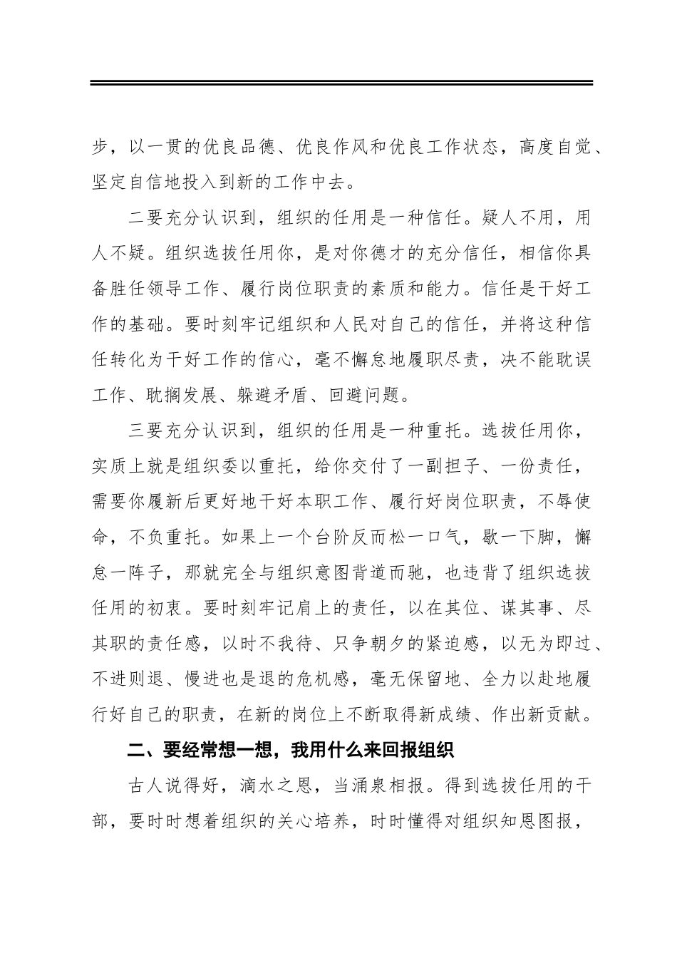 在新任领导干部集体廉政谈话会上的讲话_第3页