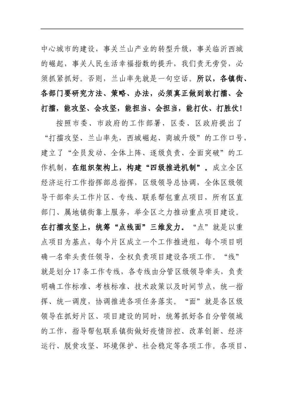 在兰山区2020年重点项目开工开赛誓师大会上的讲话_转换_第3页