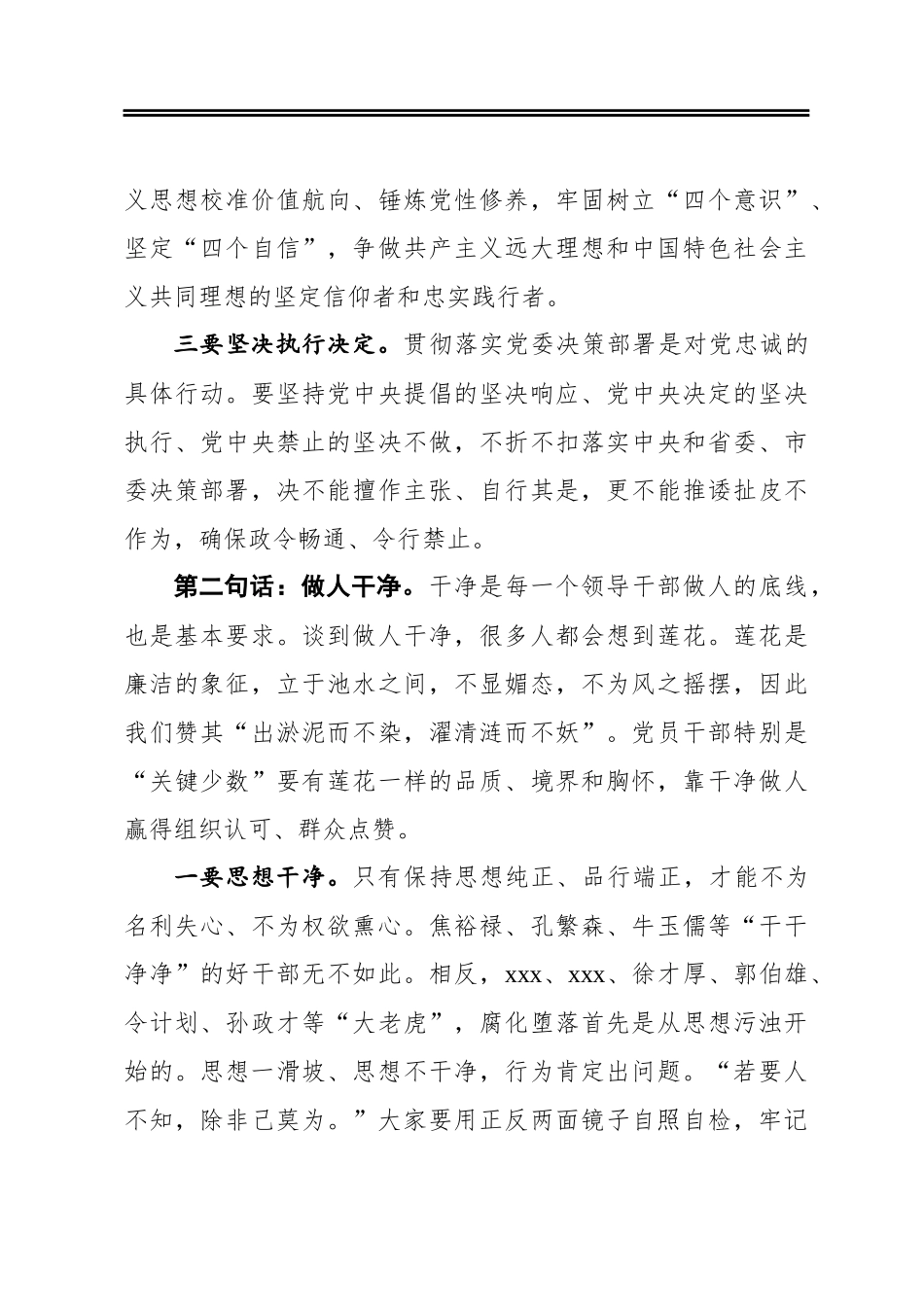 在新任领导干部任前集体谈话会上的讲话材料_第3页