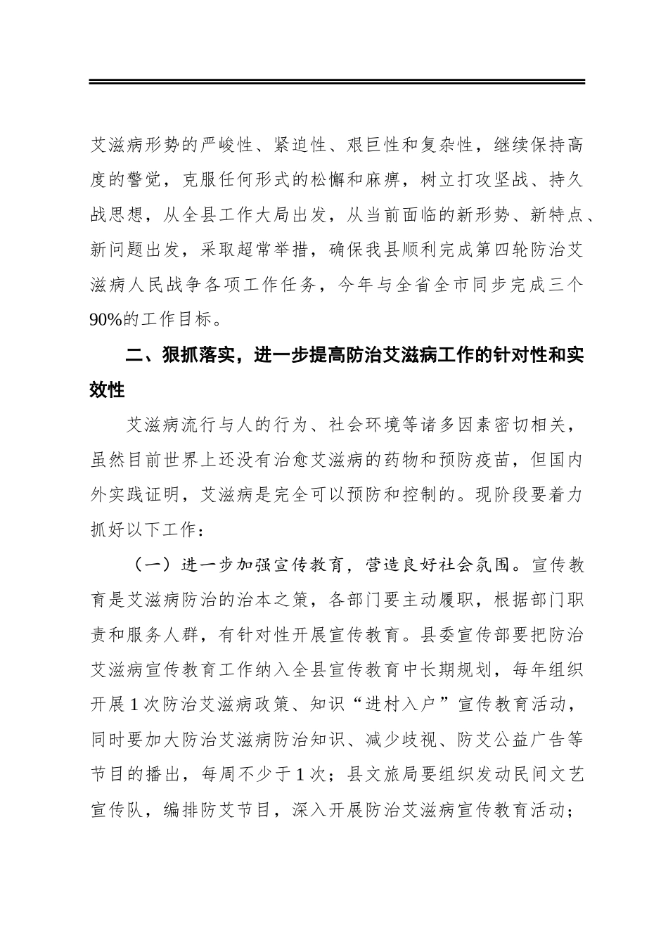 在澜沧县2020年防艾委联席会上的讲话_第3页