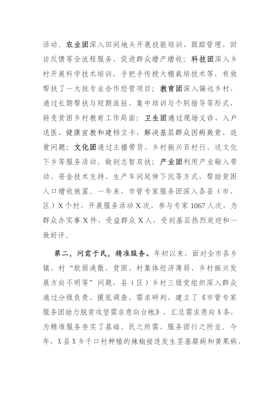 在全市专家人才助力乡村振兴动员部署会上的讲话_第2页