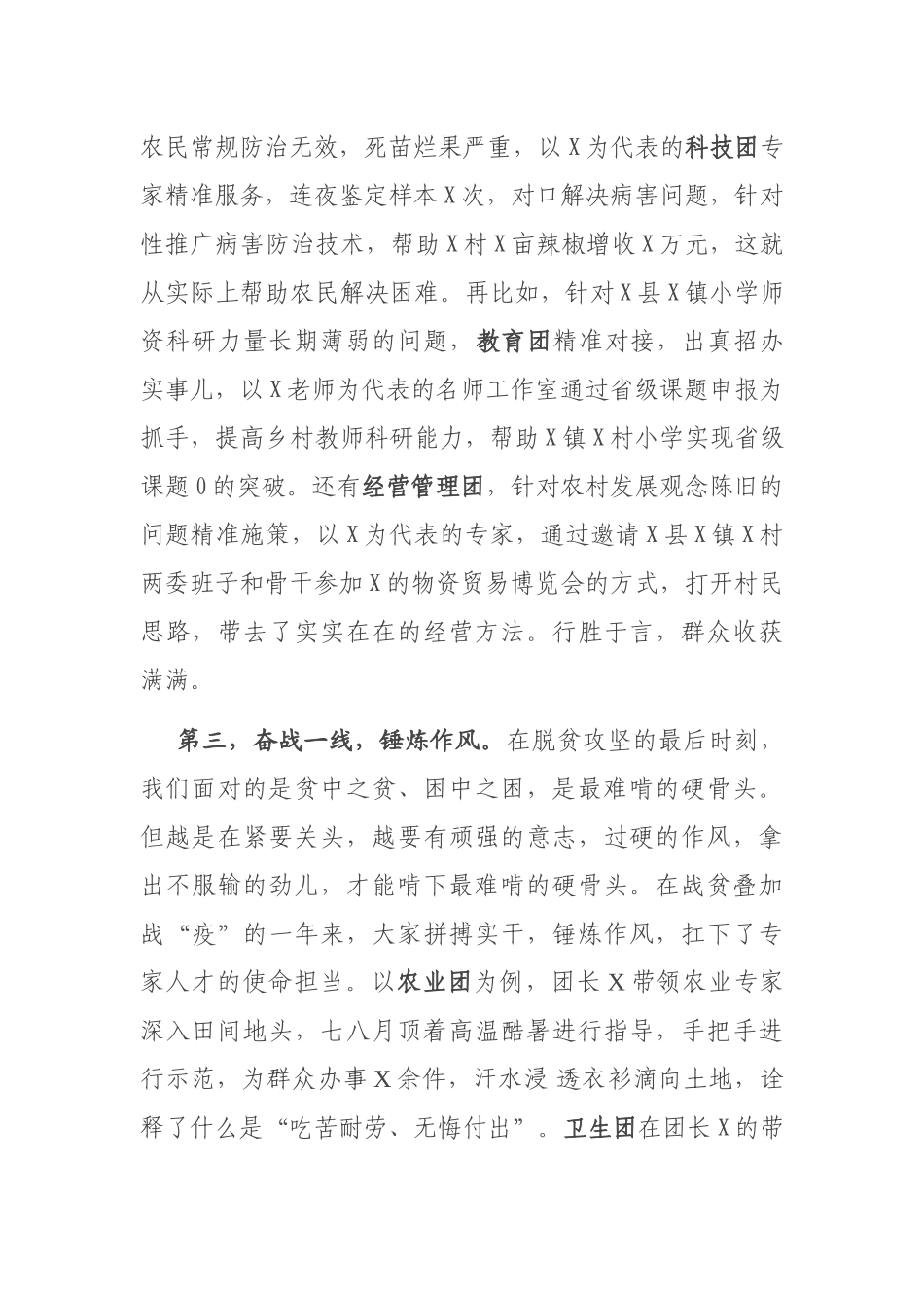 在全市专家人才助力乡村振兴动员部署会上的讲话_第3页