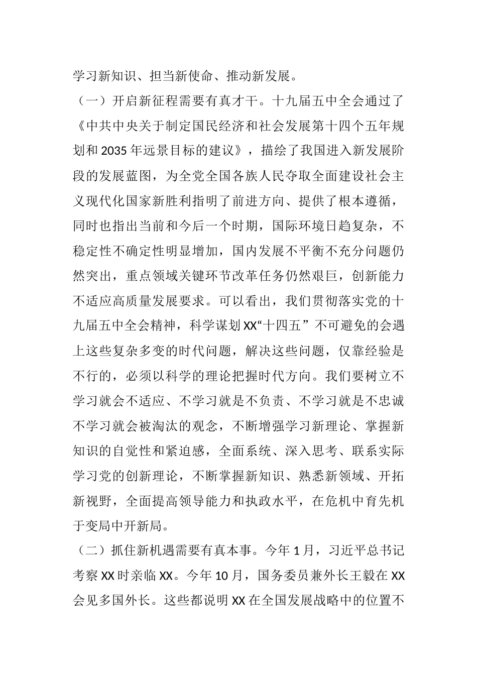 在新任领导干部任职培训班上的讲话_第2页