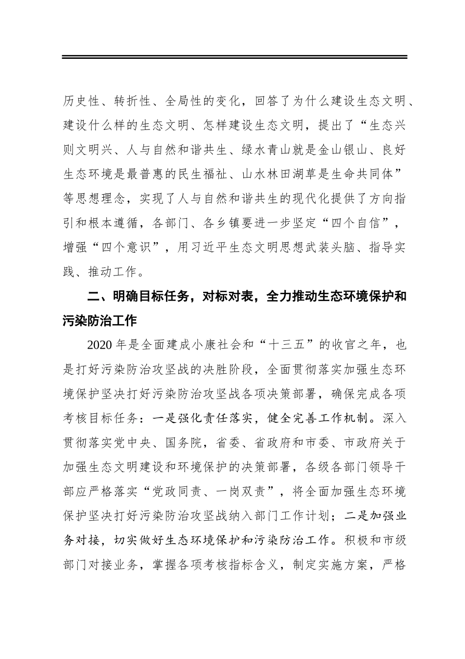在澜沧县2020年污染防治攻坚战推进会上的讲话(1)_第2页