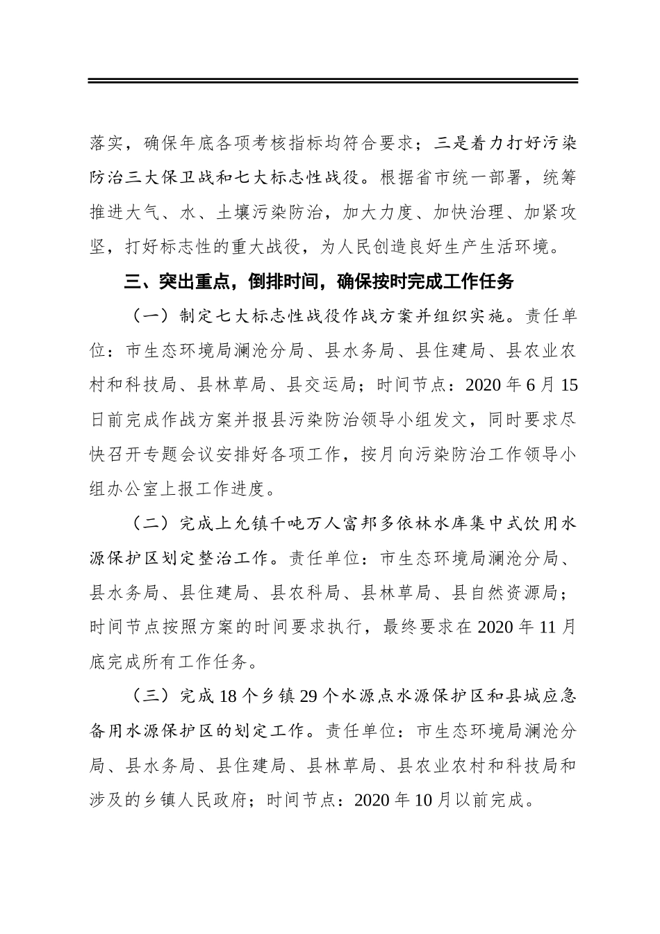 在澜沧县2020年污染防治攻坚战推进会上的讲话(1)_第3页