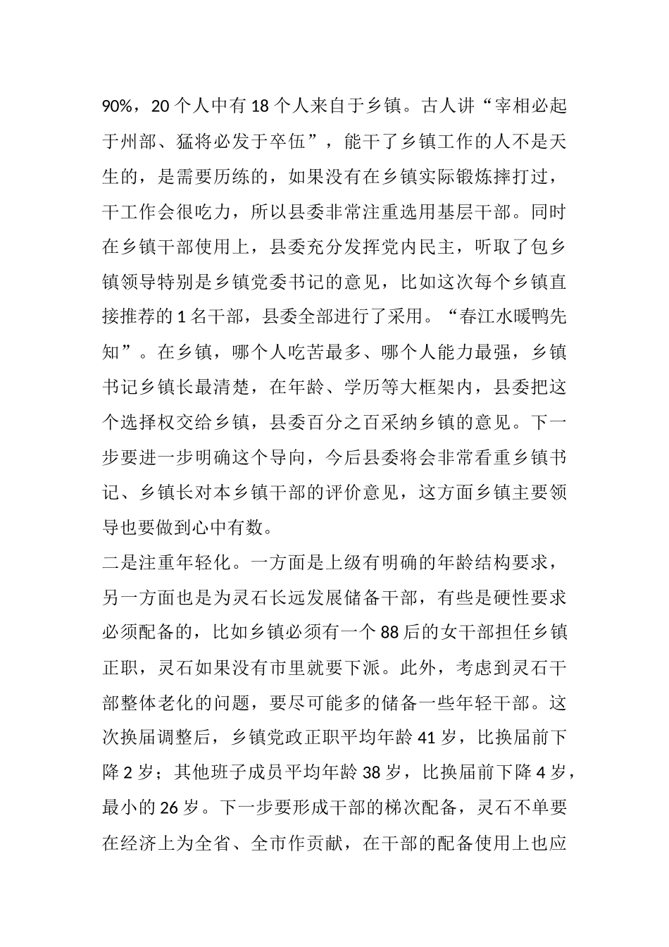 在新任领导干部任职前集体谈话会上的讲话_第2页