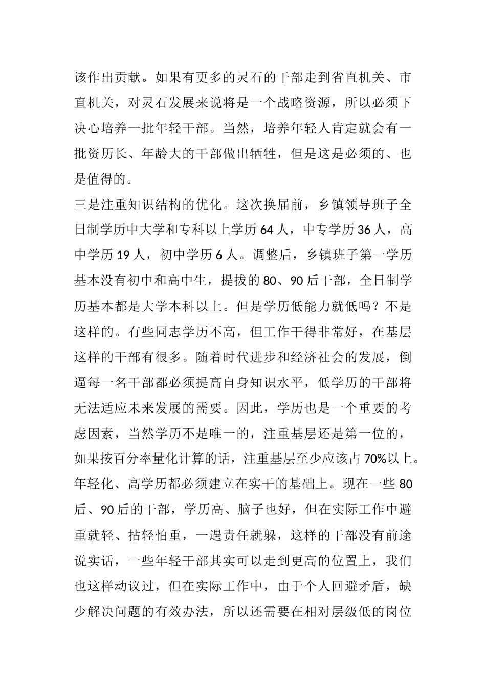 在新任领导干部任职前集体谈话会上的讲话_第3页