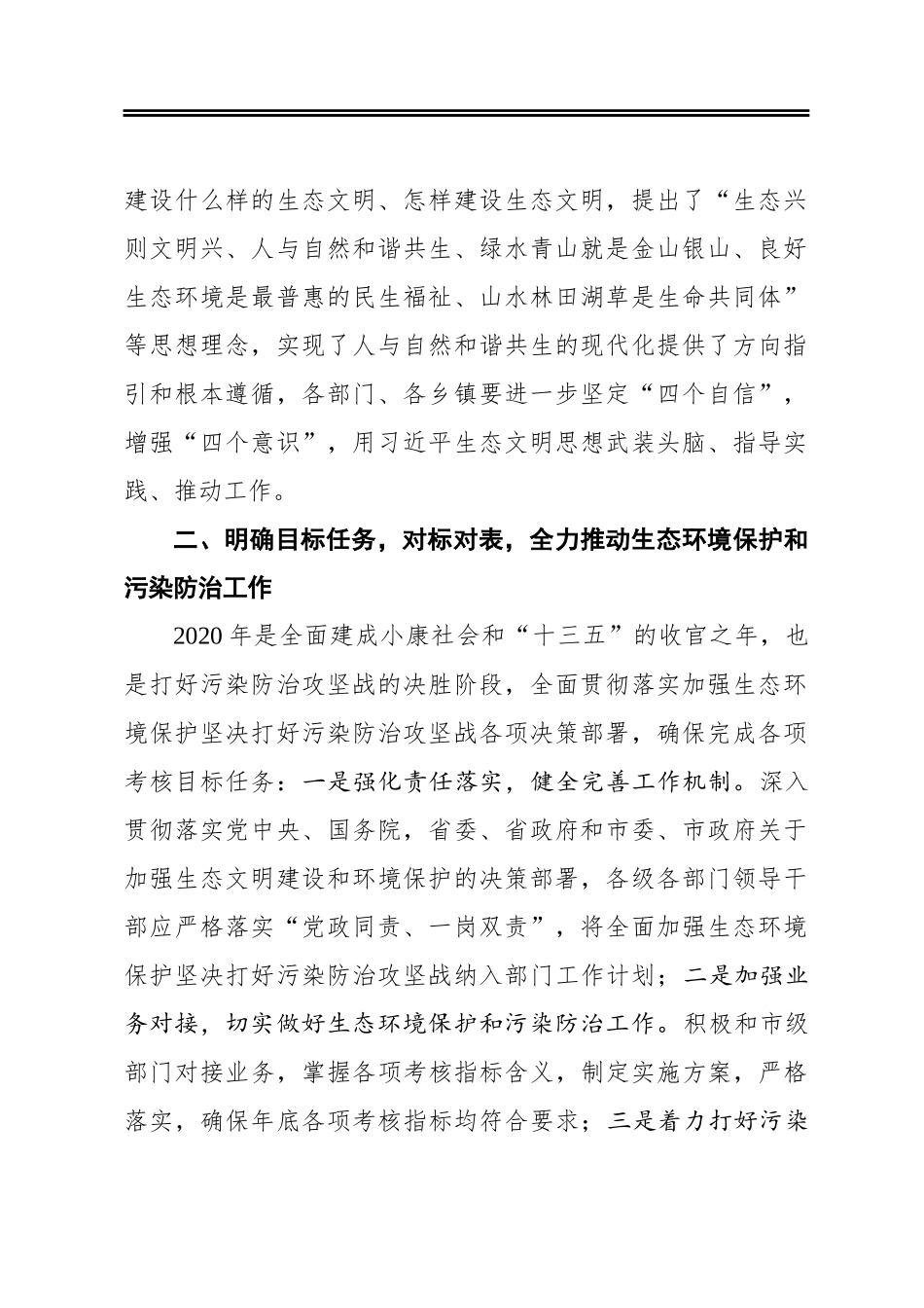 在澜沧县2020年污染防治攻坚战推进会上的讲话_第2页