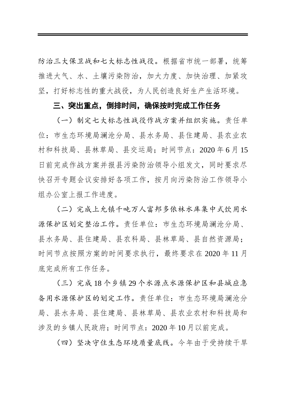 在澜沧县2020年污染防治攻坚战推进会上的讲话_第3页