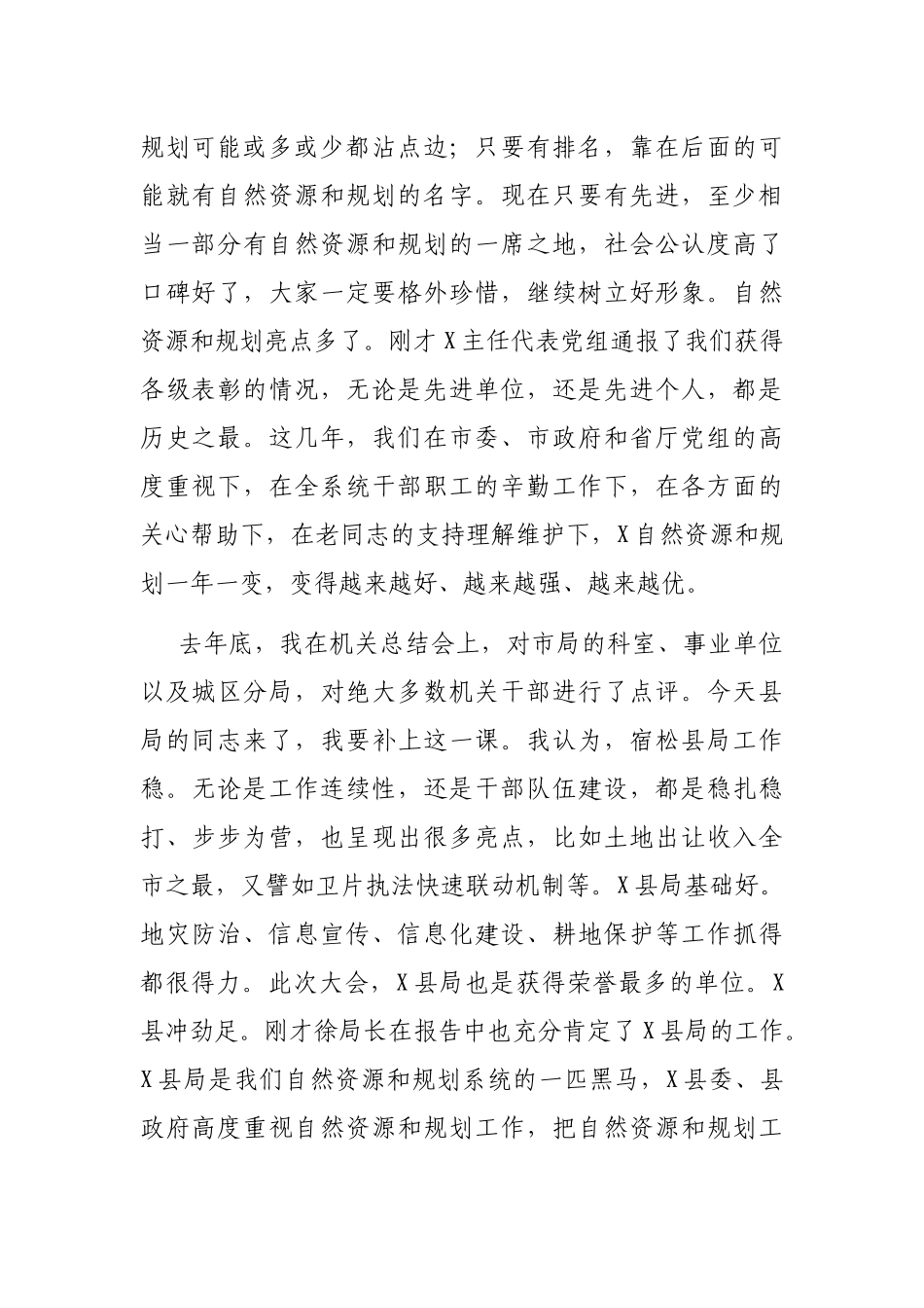 在全市自然资源和规划系统工作暨党风廉政建设会议上的讲话_第2页