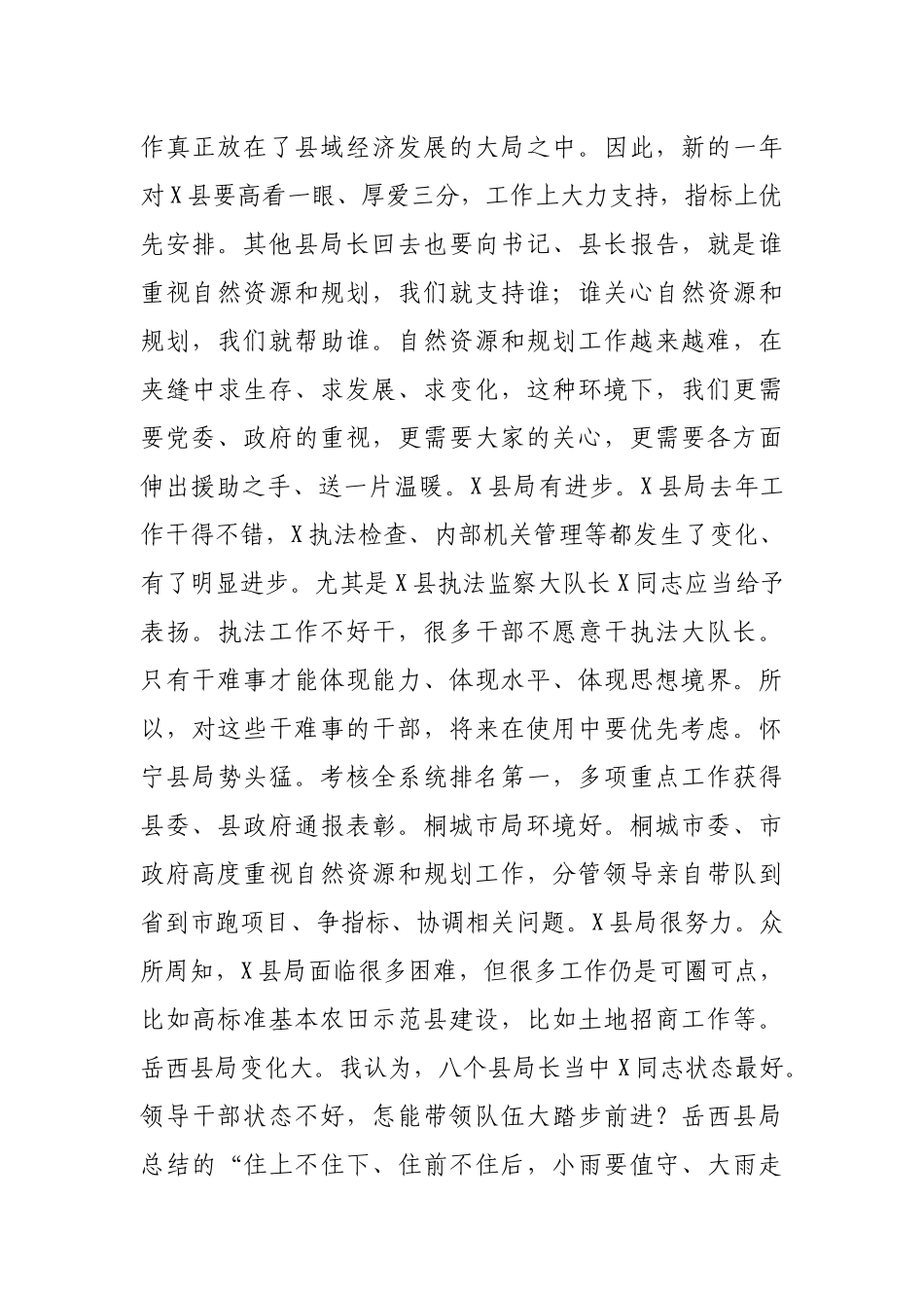 在全市自然资源和规划系统工作暨党风廉政建设会议上的讲话_第3页