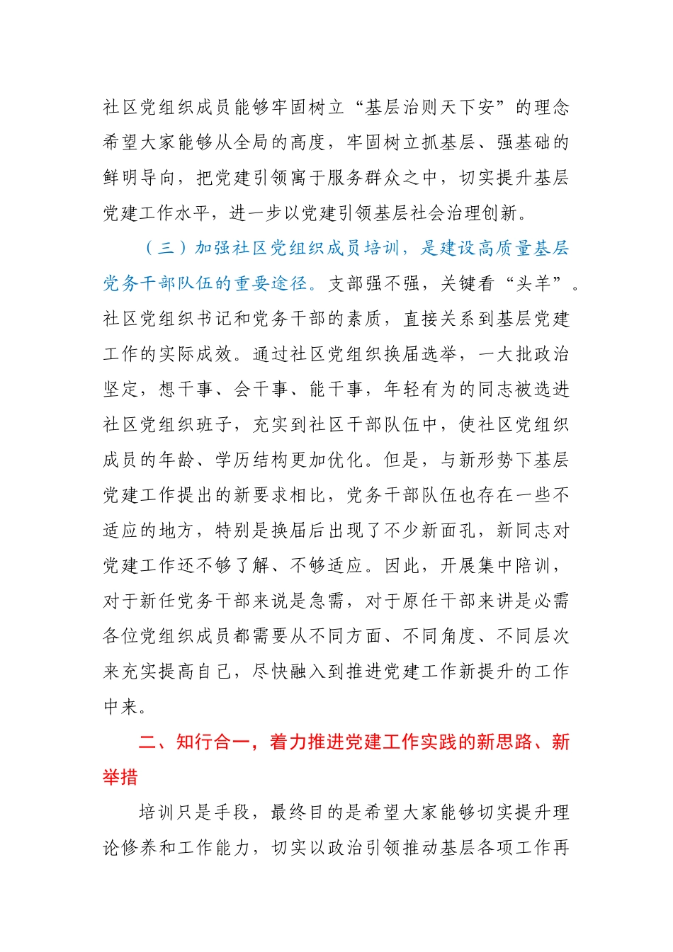 在新任社区党组织成员培训班上的讲话_第3页