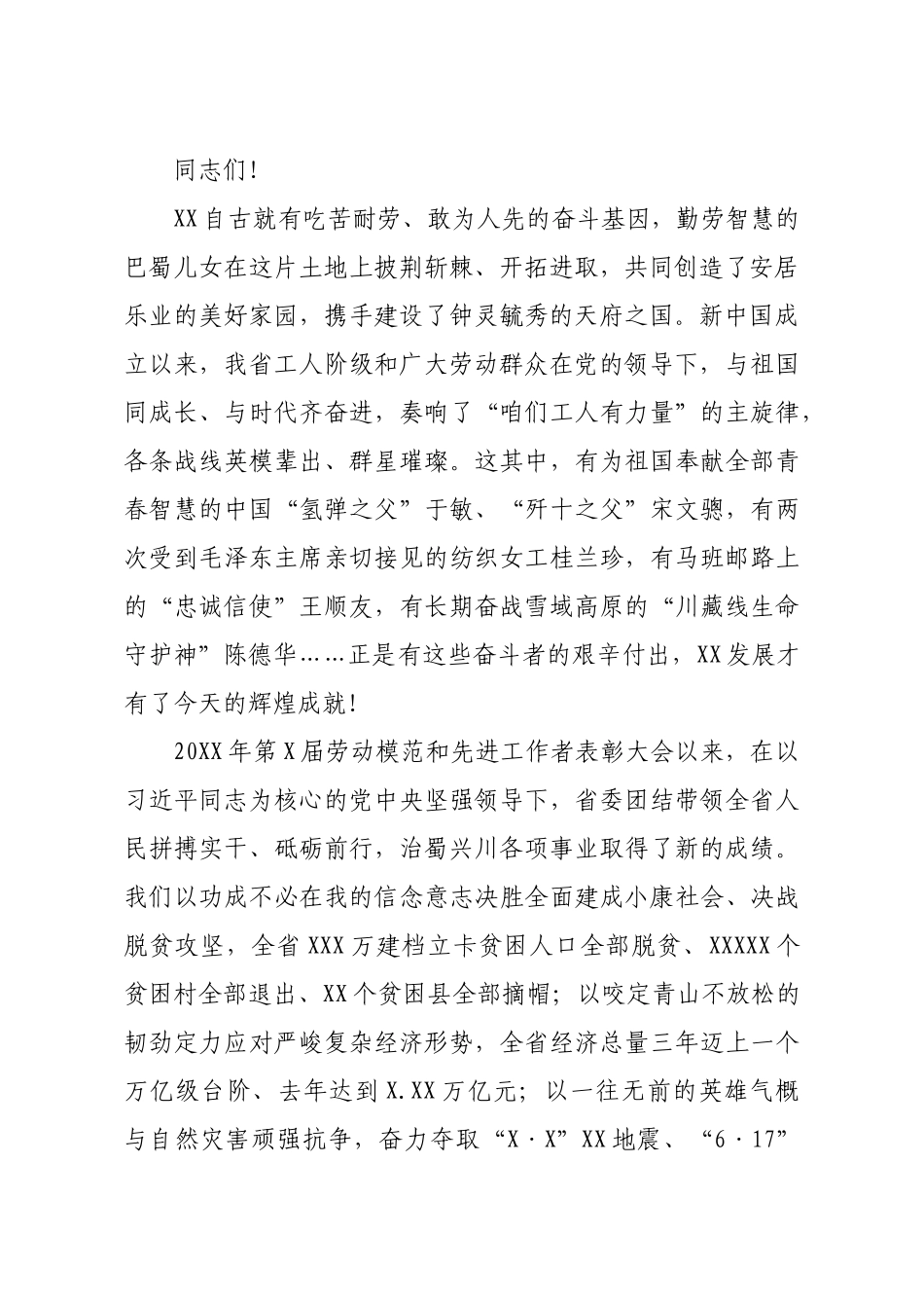 在劳动模范和先进工作者表彰大会上的讲话_第2页