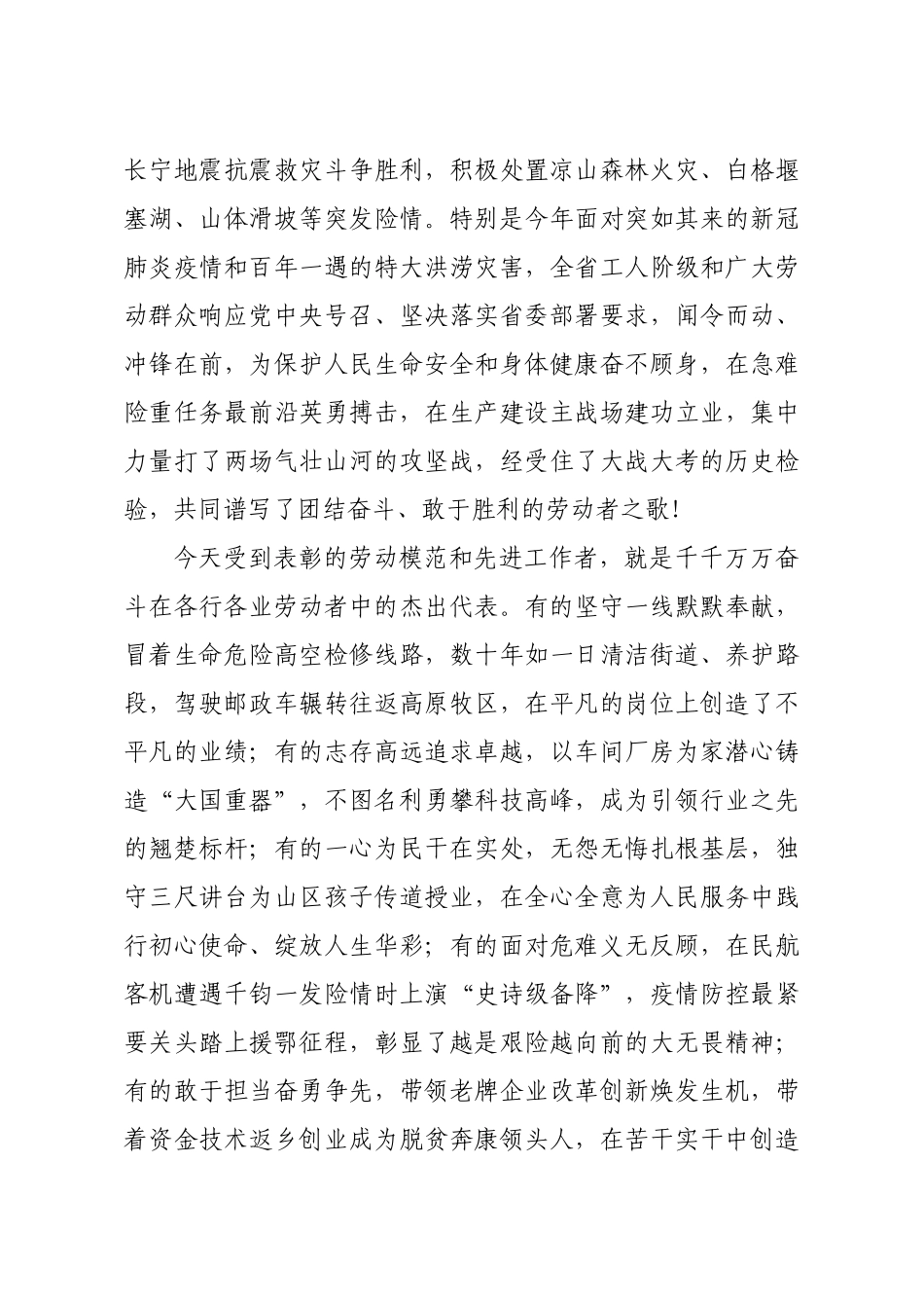 在劳动模范和先进工作者表彰大会上的讲话_第3页