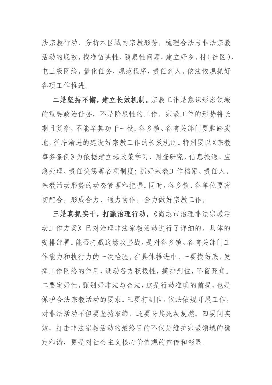 在全市宗教工作会议上的主持词_第2页