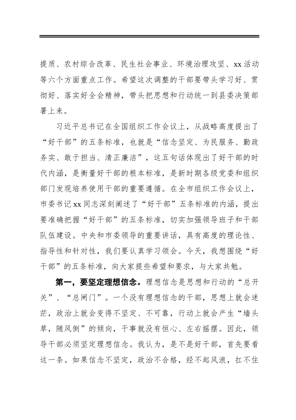在新任职干部、干部调整集体谈话会上的讲话_第2页