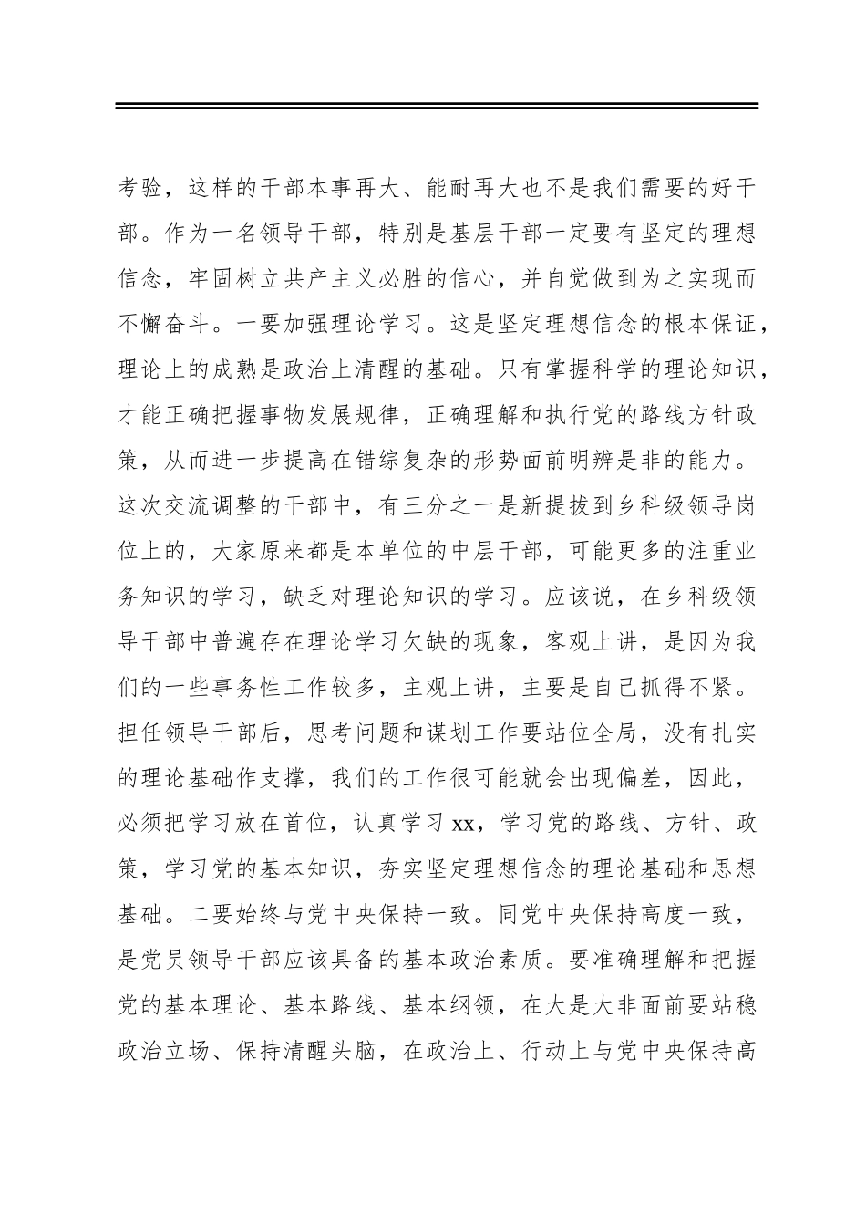 在新任职干部、干部调整集体谈话会上的讲话_第3页