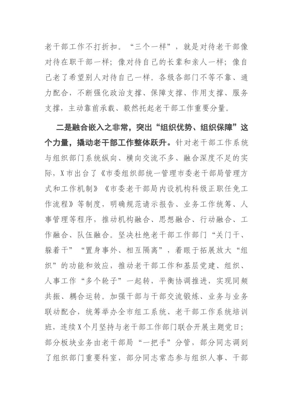 在老干部工作会议上的经验交流发言_第2页