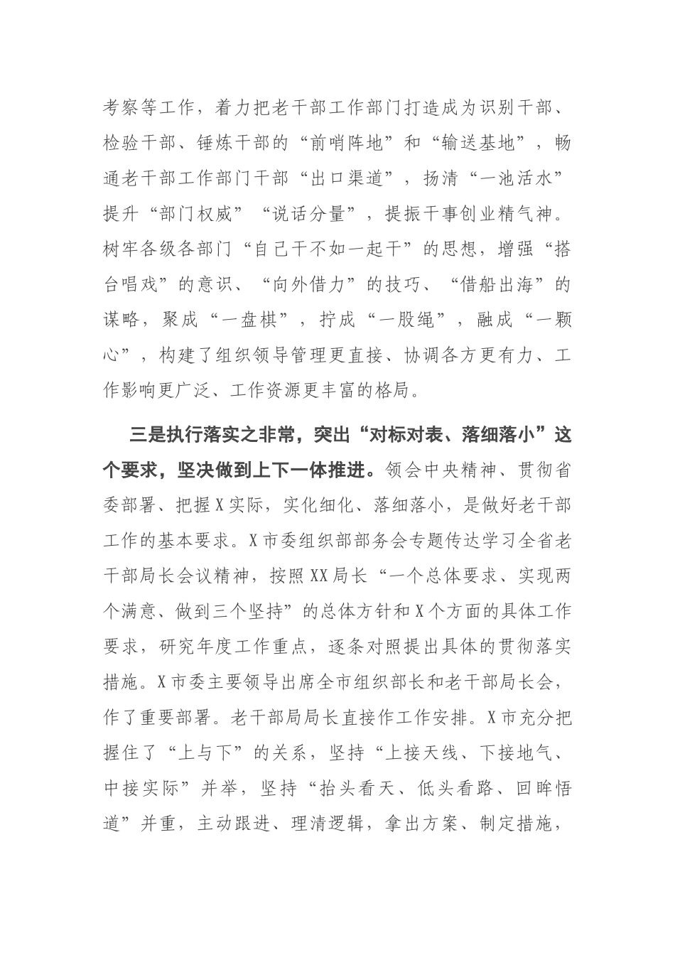 在老干部工作会议上的经验交流发言_第3页