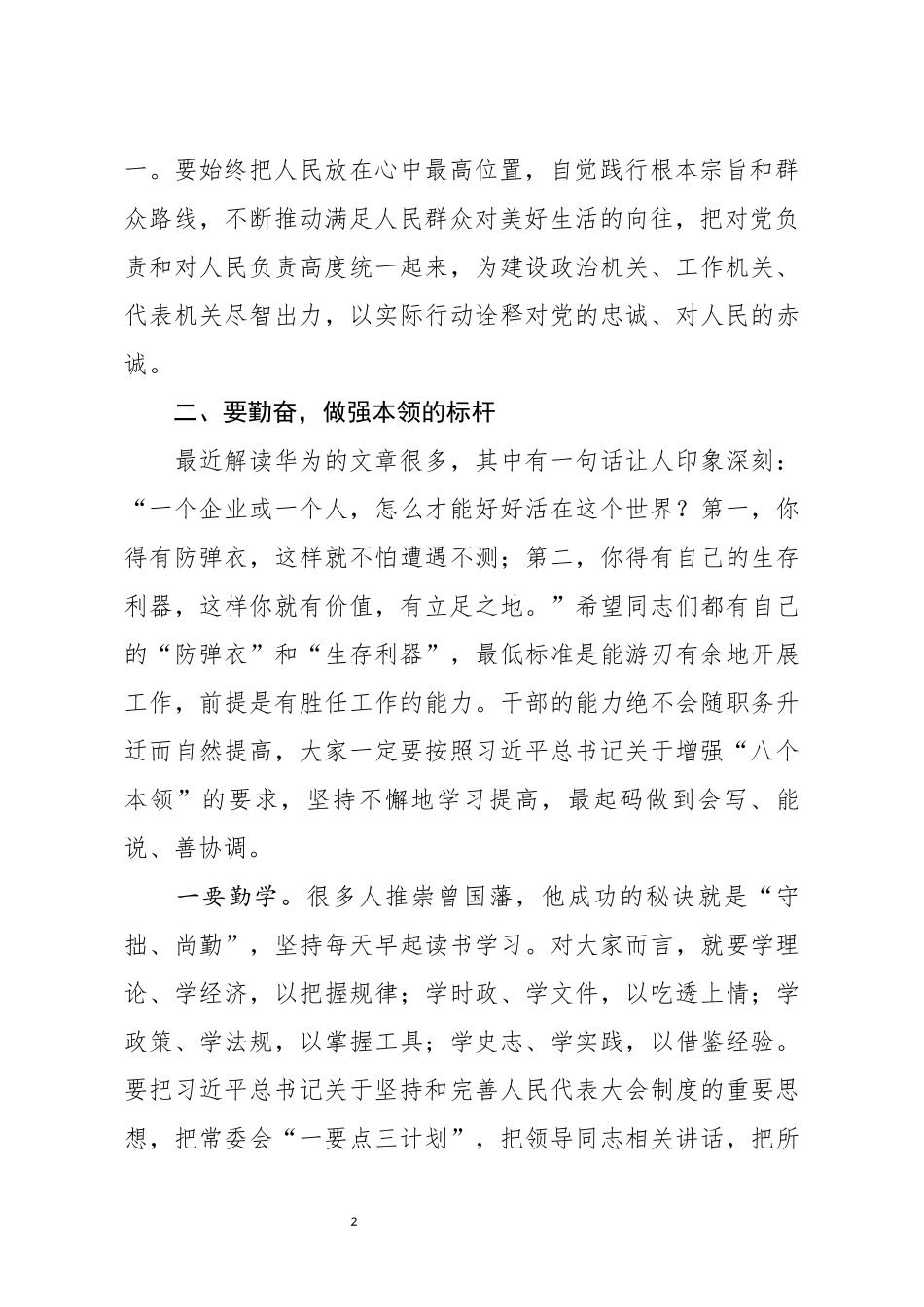 在新任职干部集体廉政谈话会上的讲话 (2)_第2页