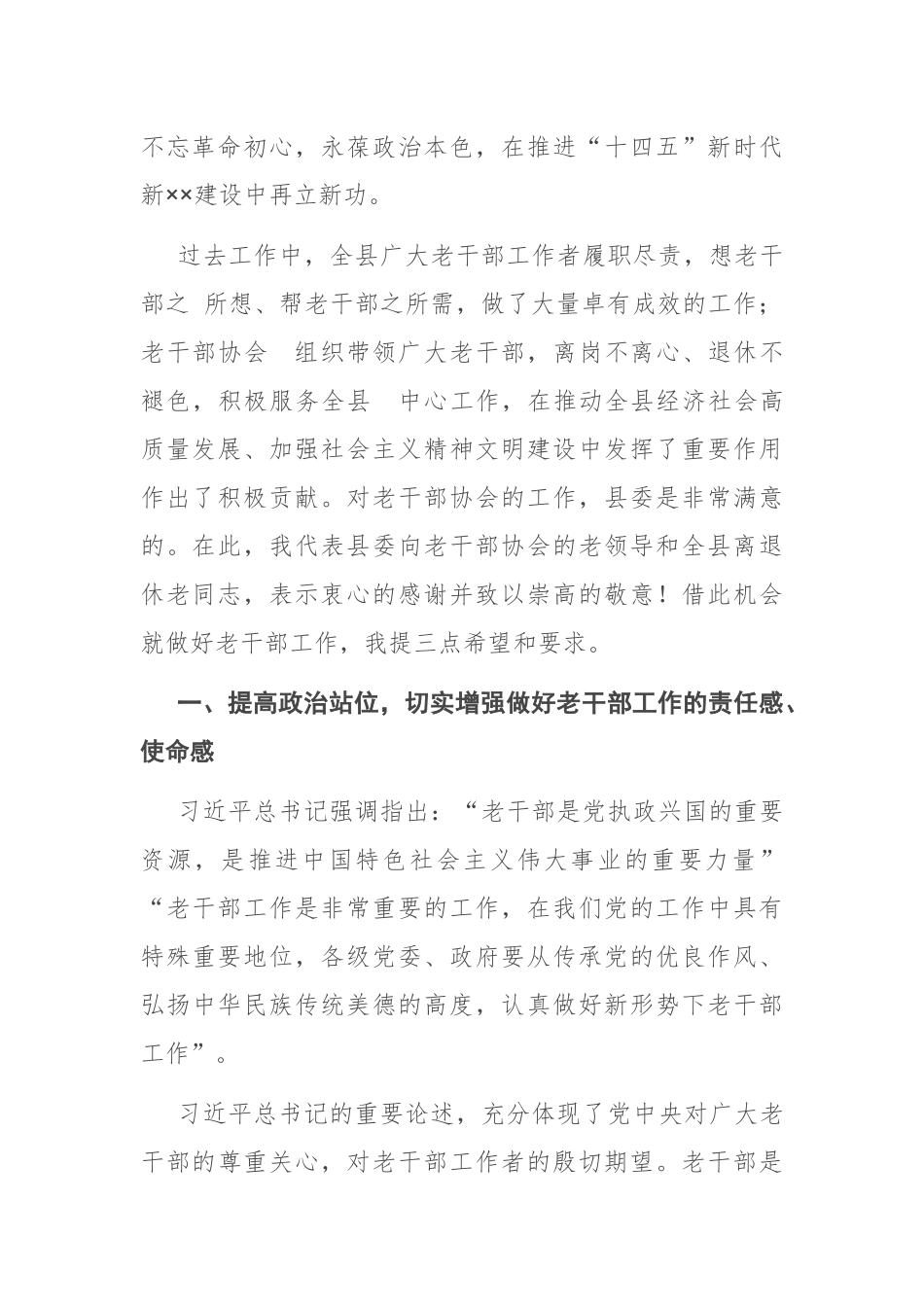 在老干部协会X届一次全体理事会议暨全县老干部工作会议上的讲话_第2页